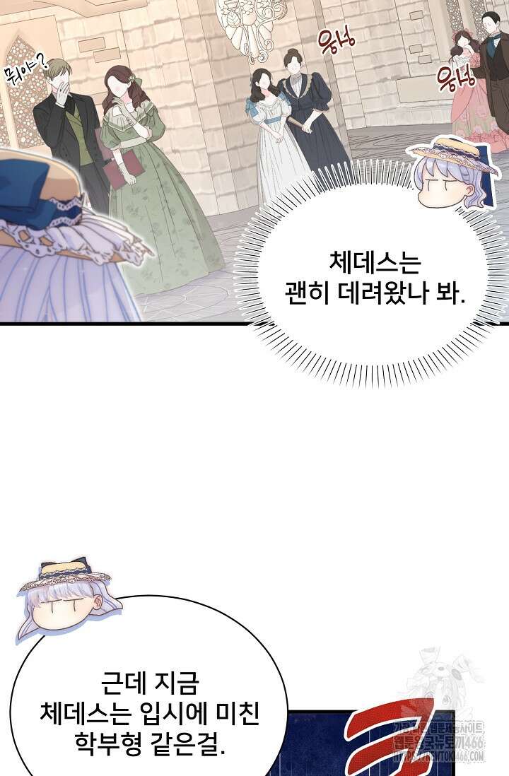 막내가 세계 멸망을 막는 중이래요 53화 15