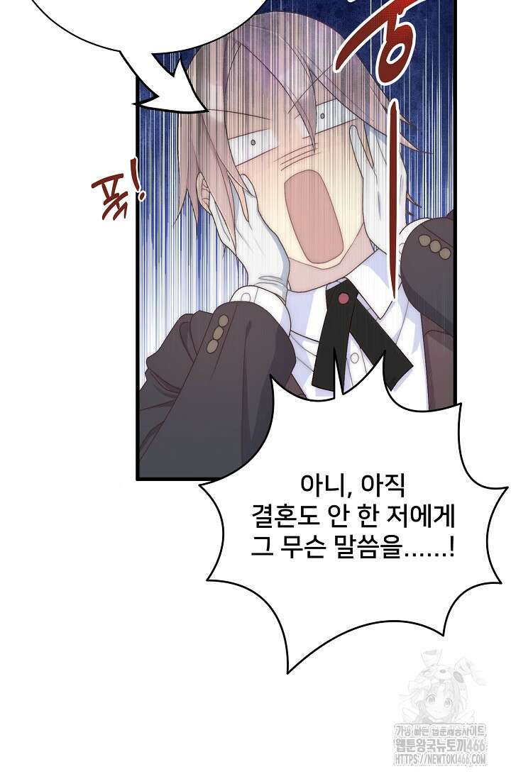 막내가 세계 멸망을 막는 중이래요 53화 16