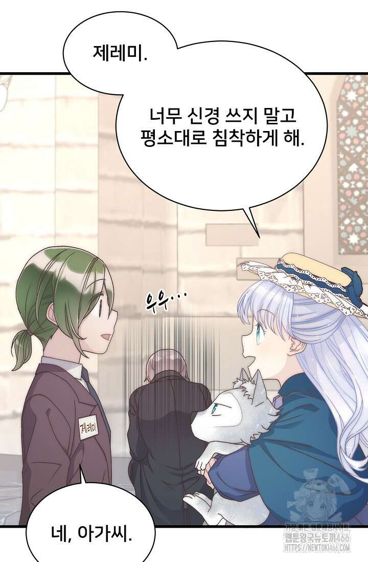 막내가 세계 멸망을 막는 중이래요 53화 17