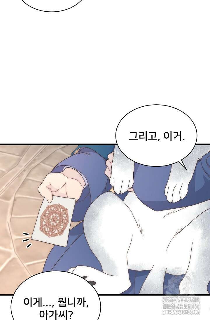 막내가 세계 멸망을 막는 중이래요 53화 18