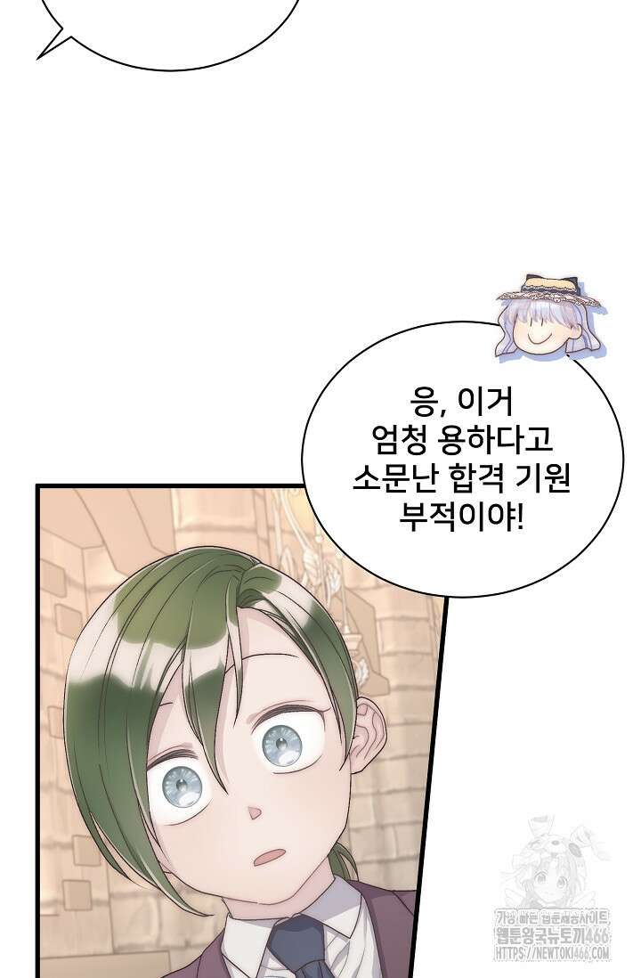 막내가 세계 멸망을 막는 중이래요 53화 19