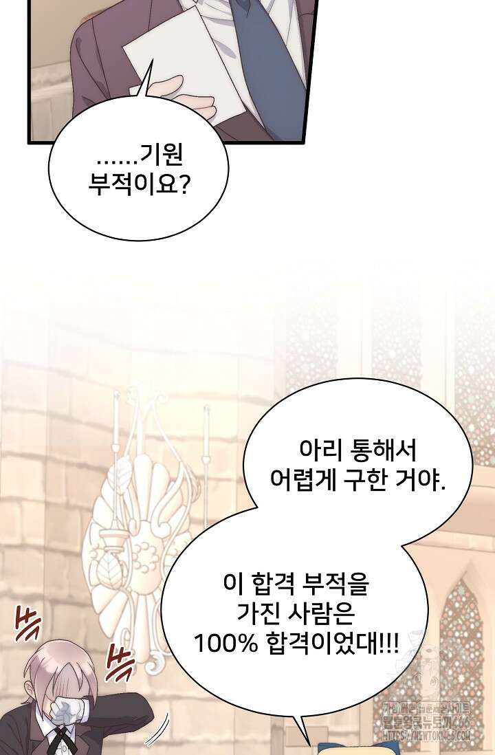 막내가 세계 멸망을 막는 중이래요 53화 20