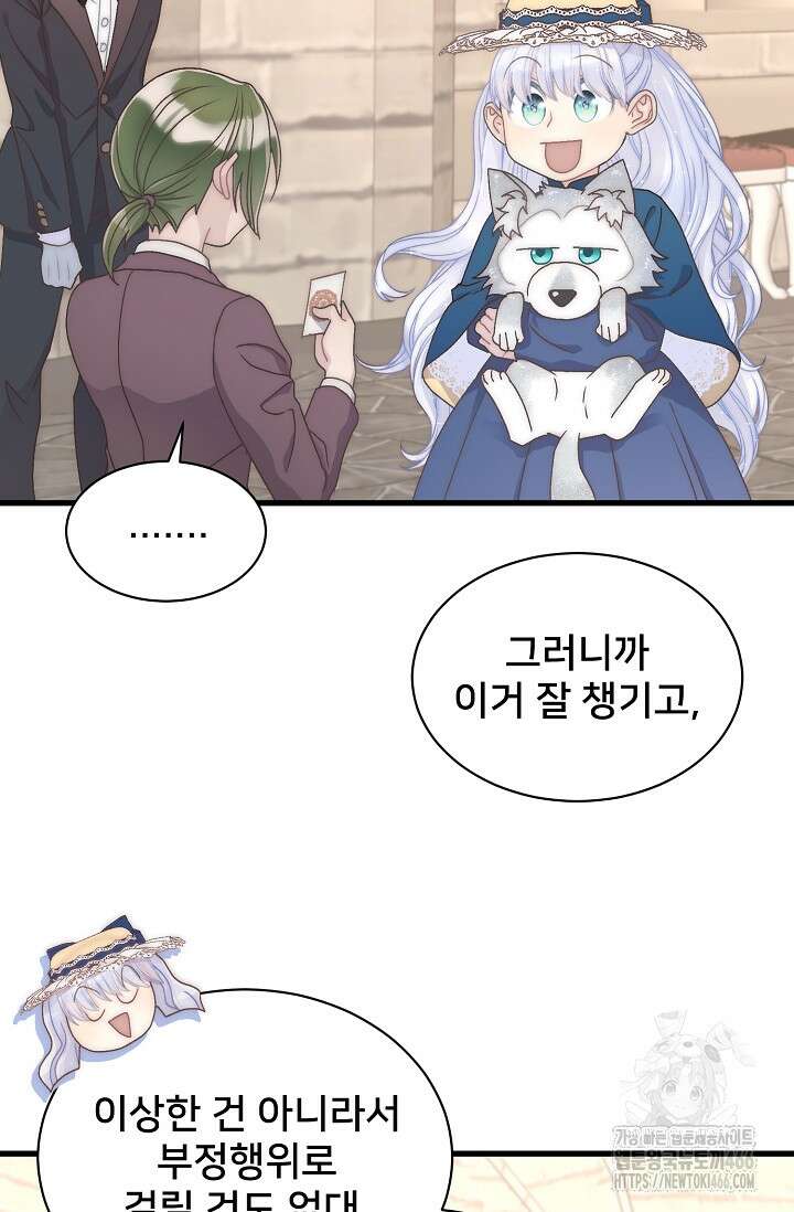 막내가 세계 멸망을 막는 중이래요 53화 21