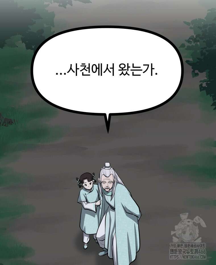 일보신권 31화 6