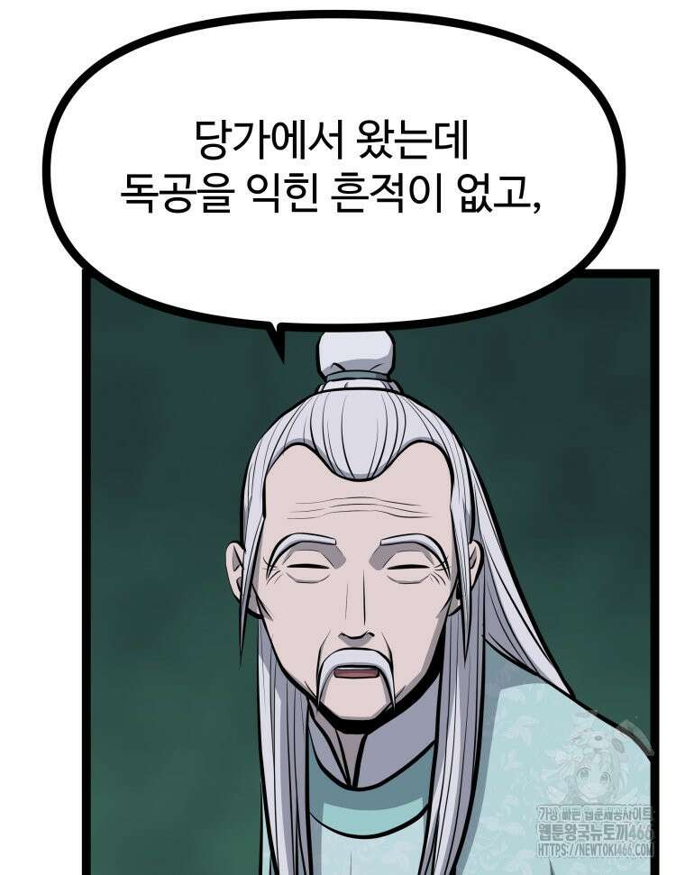 일보신권 31화 9