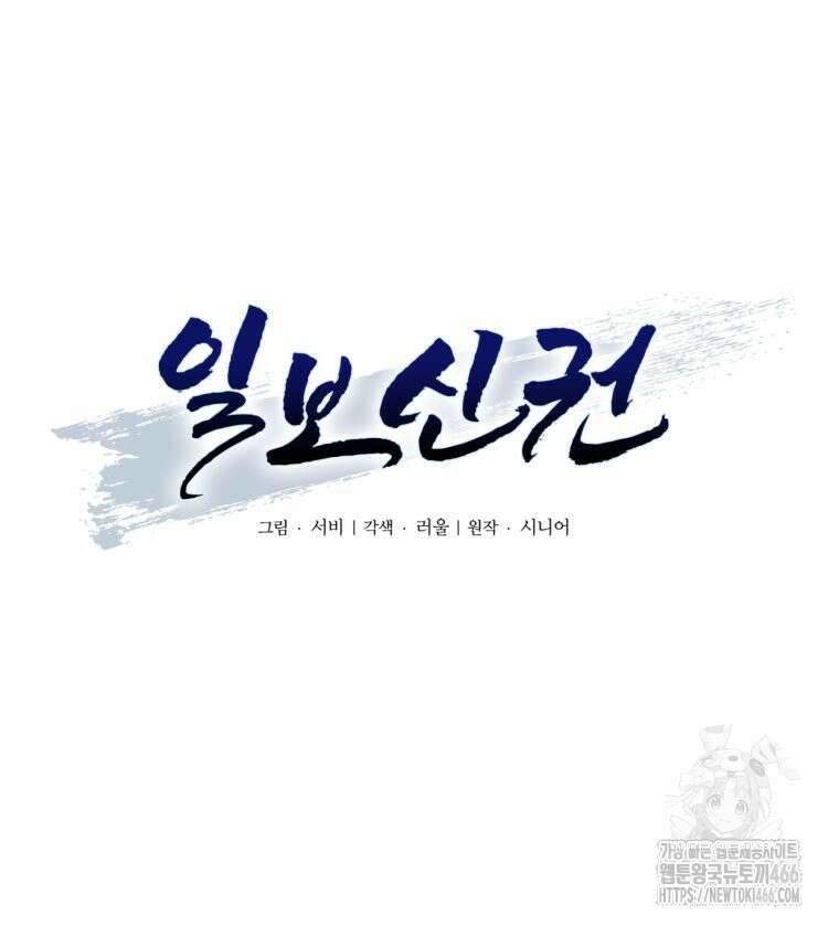일보신권 31화 16