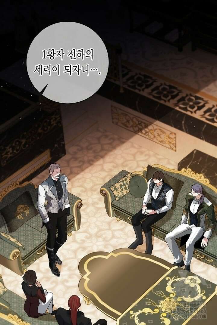 이 구역의 미친 악녀는 나야 73화 2