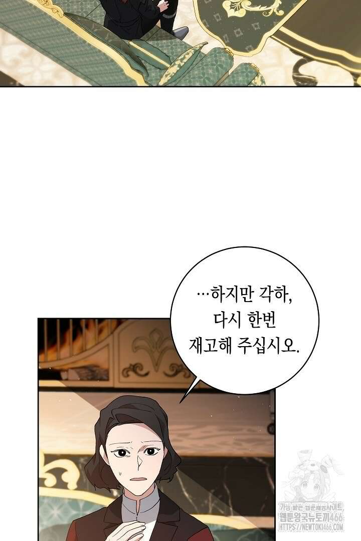 이 구역의 미친 악녀는 나야 73화 3
