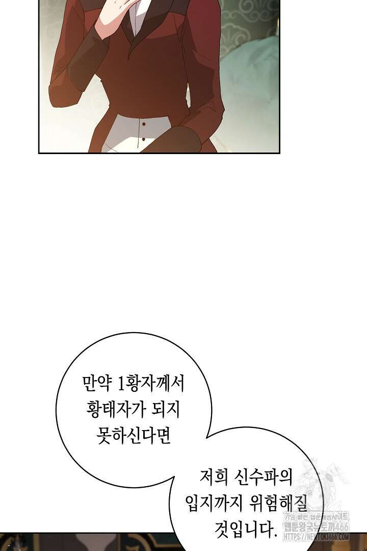 이 구역의 미친 악녀는 나야 73화 4