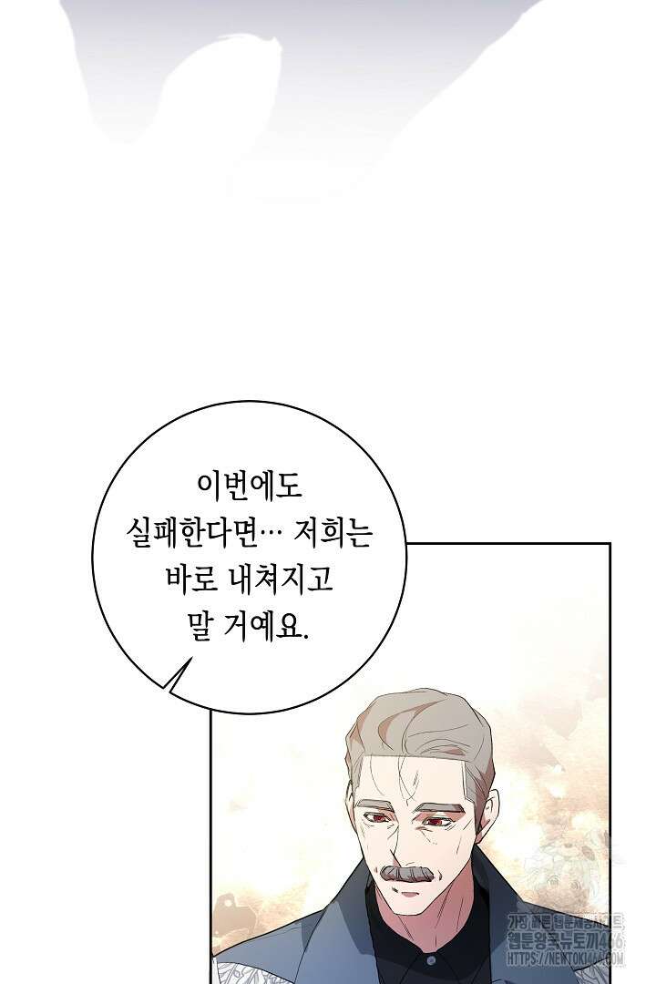 이 구역의 미친 악녀는 나야 73화 7
