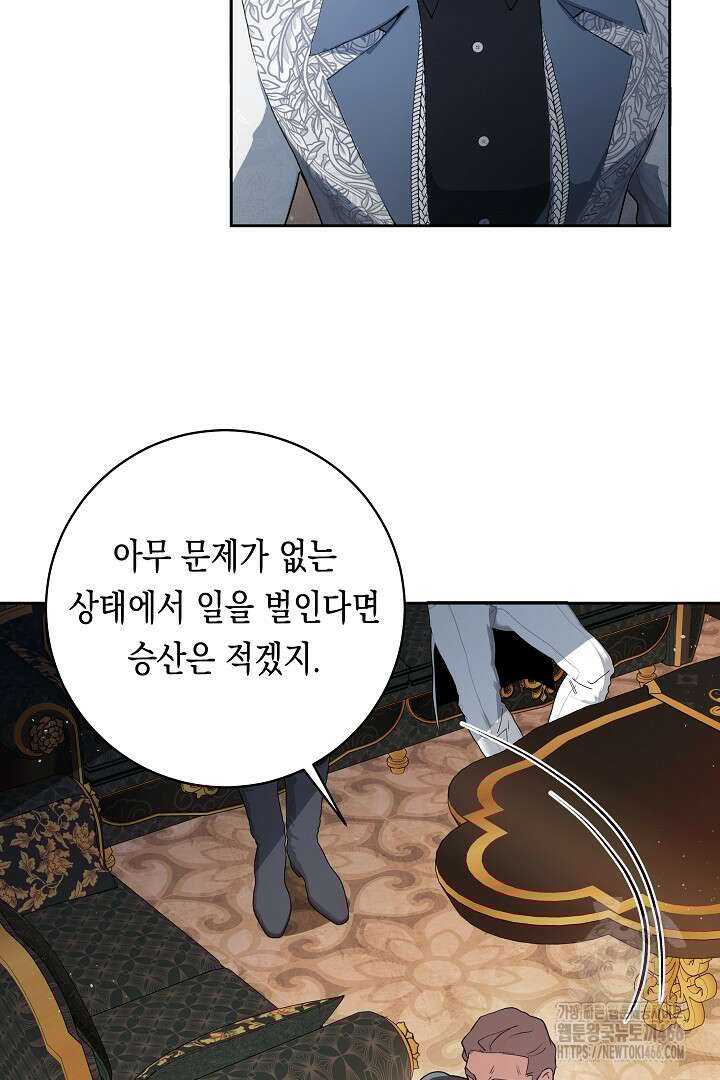이 구역의 미친 악녀는 나야 73화 8