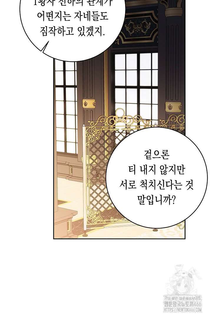 이 구역의 미친 악녀는 나야 73화 12