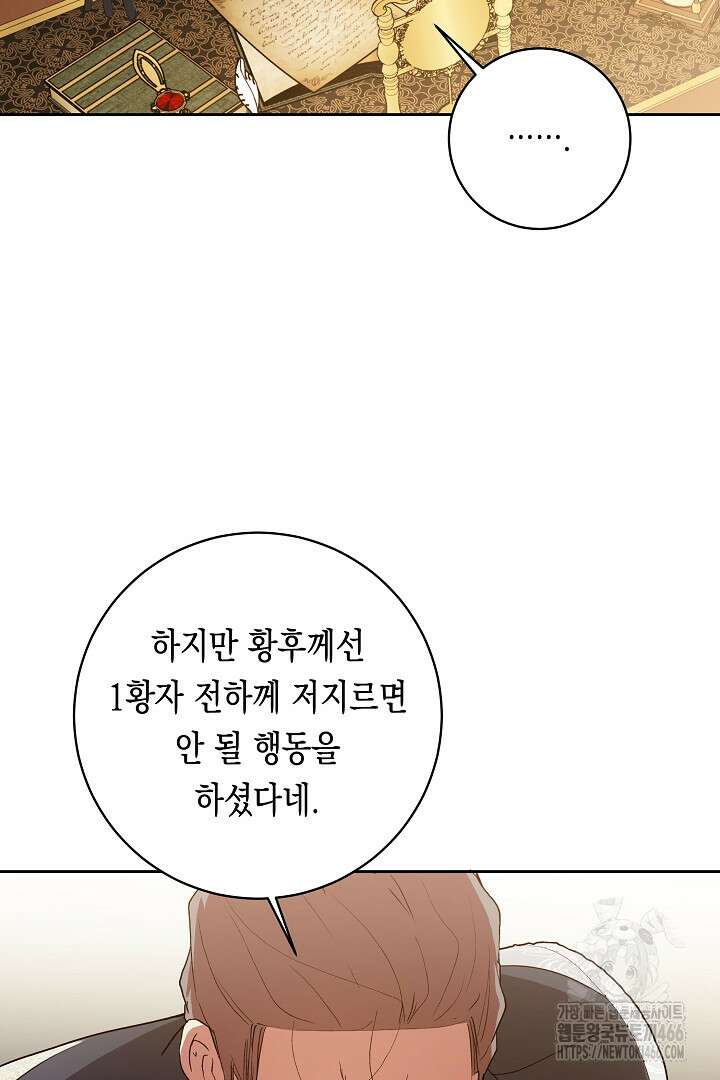 이 구역의 미친 악녀는 나야 73화 14