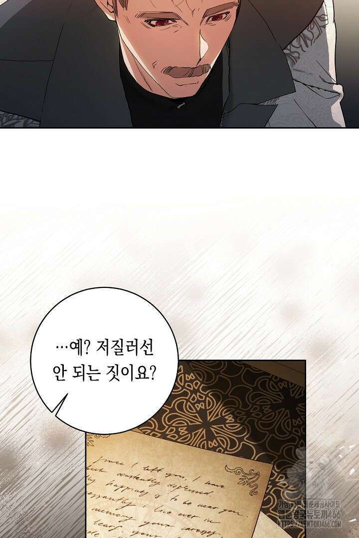 이 구역의 미친 악녀는 나야 73화 15