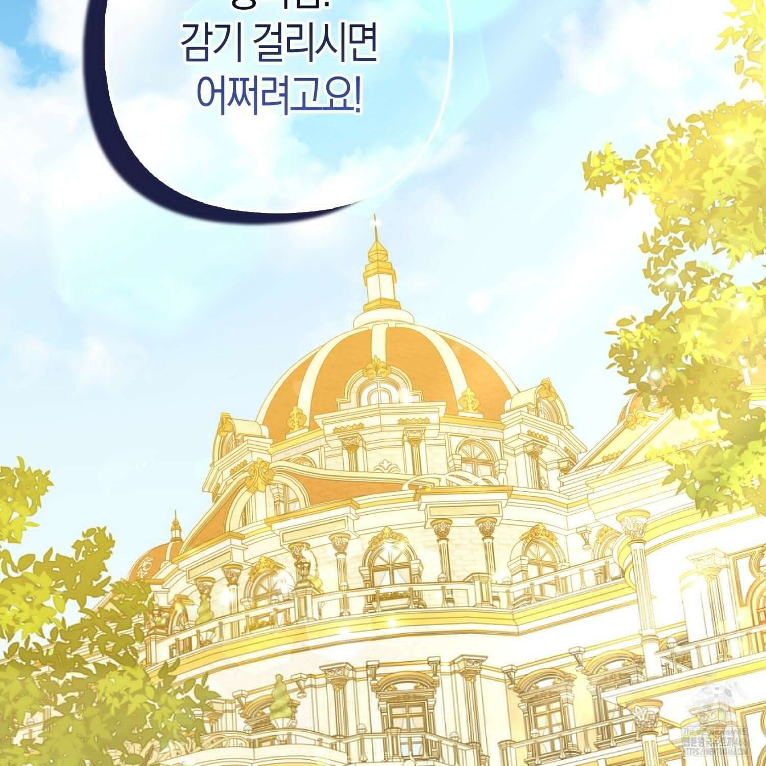 그래서 나는 폐태자와 결혼했다 외전 1화 2