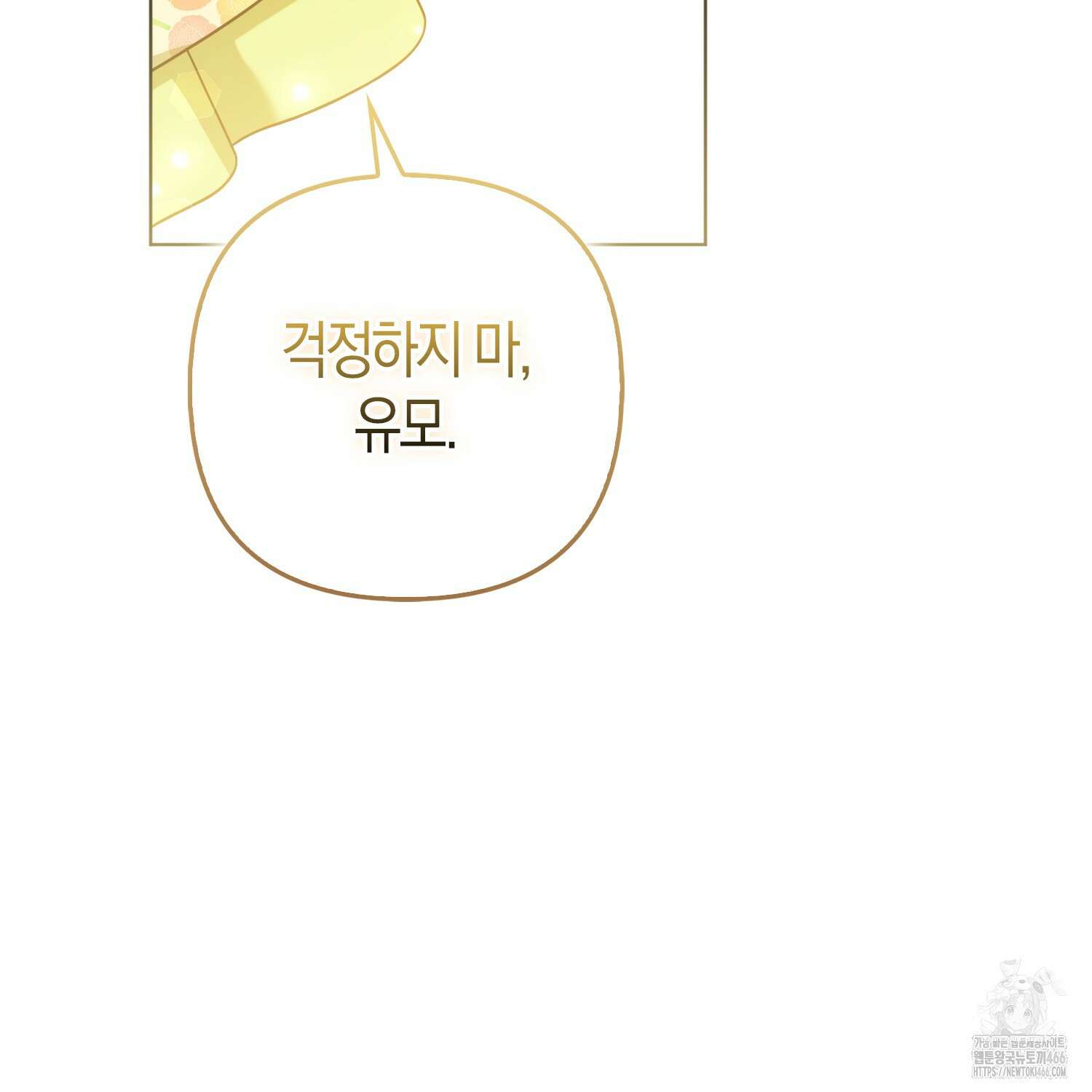 그래서 나는 폐태자와 결혼했다 외전 1화 5
