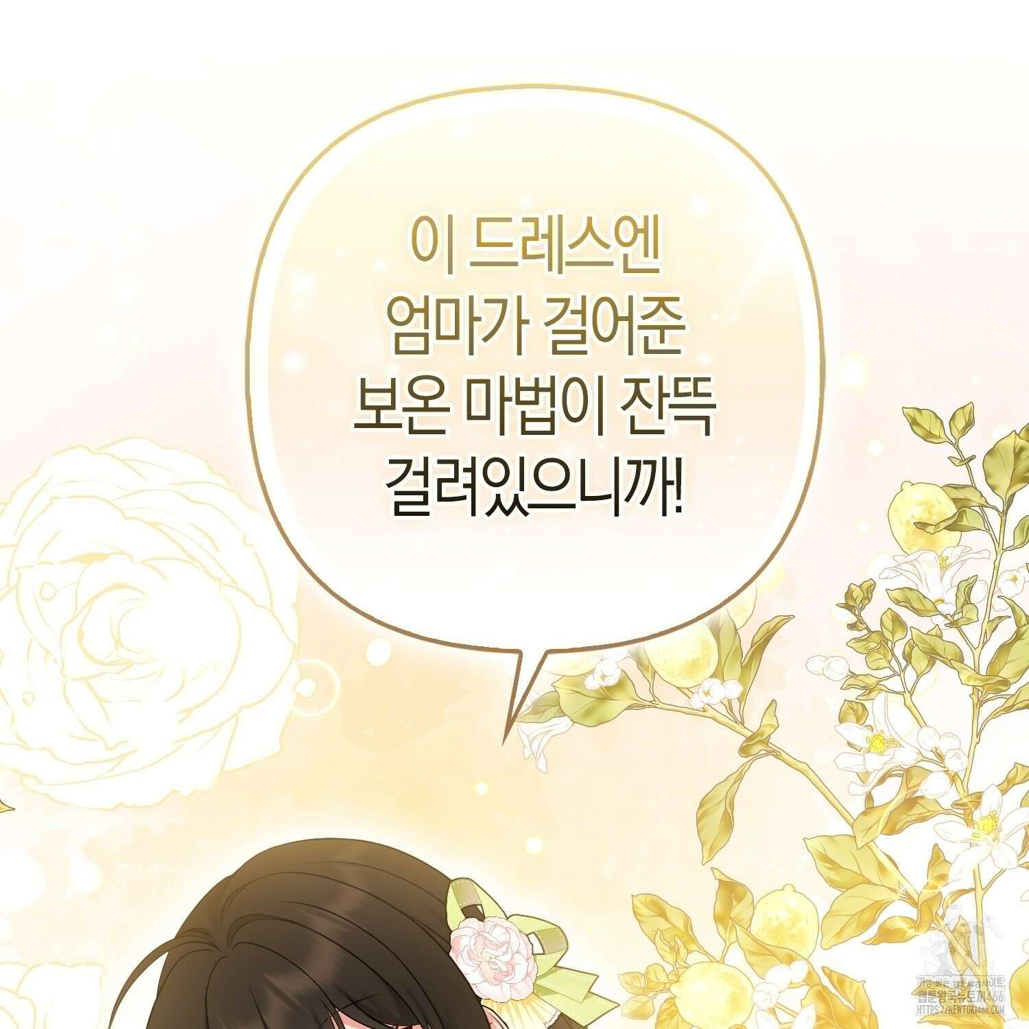 그래서 나는 폐태자와 결혼했다 외전 1화 6