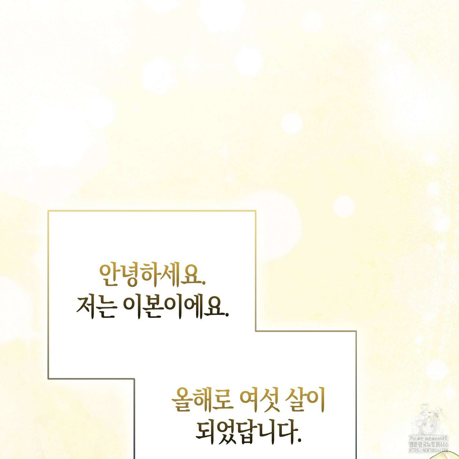 그래서 나는 폐태자와 결혼했다 외전 1화 9