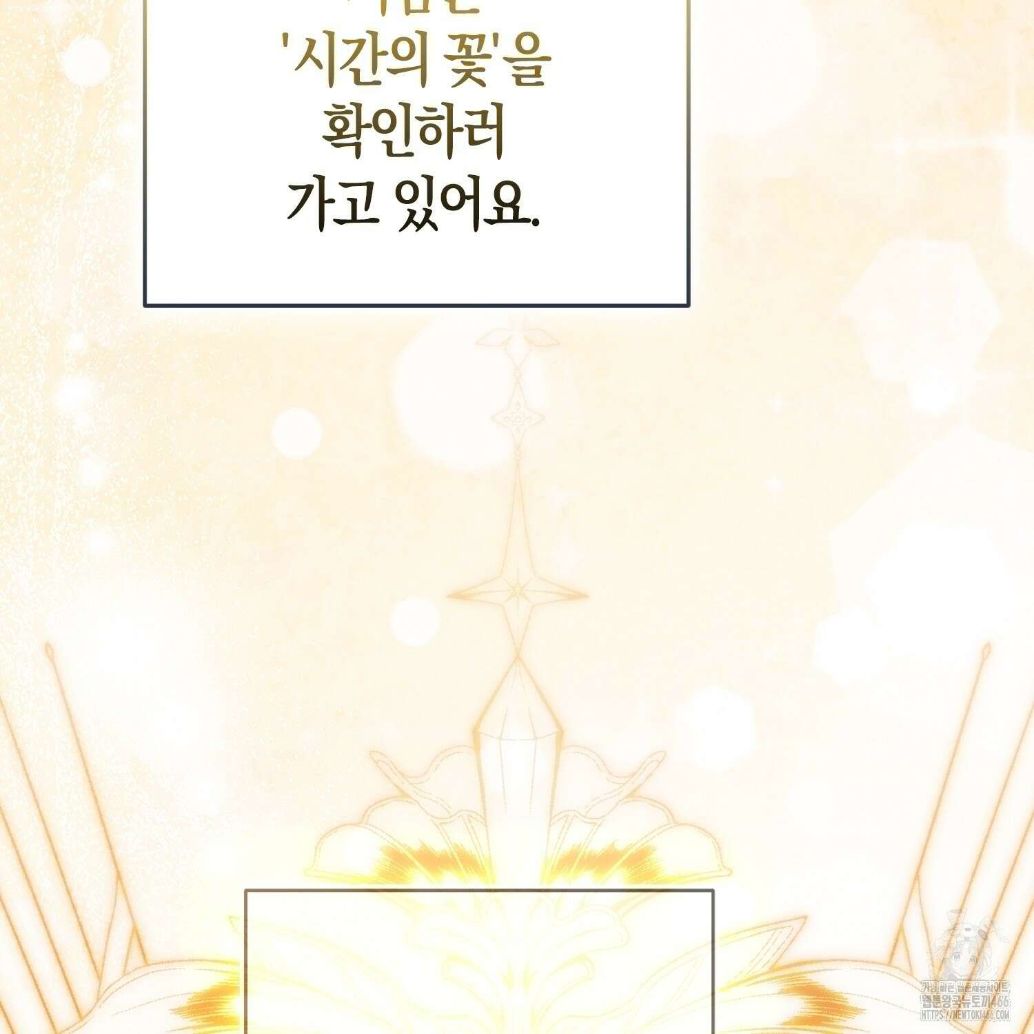 그래서 나는 폐태자와 결혼했다 외전 1화 12