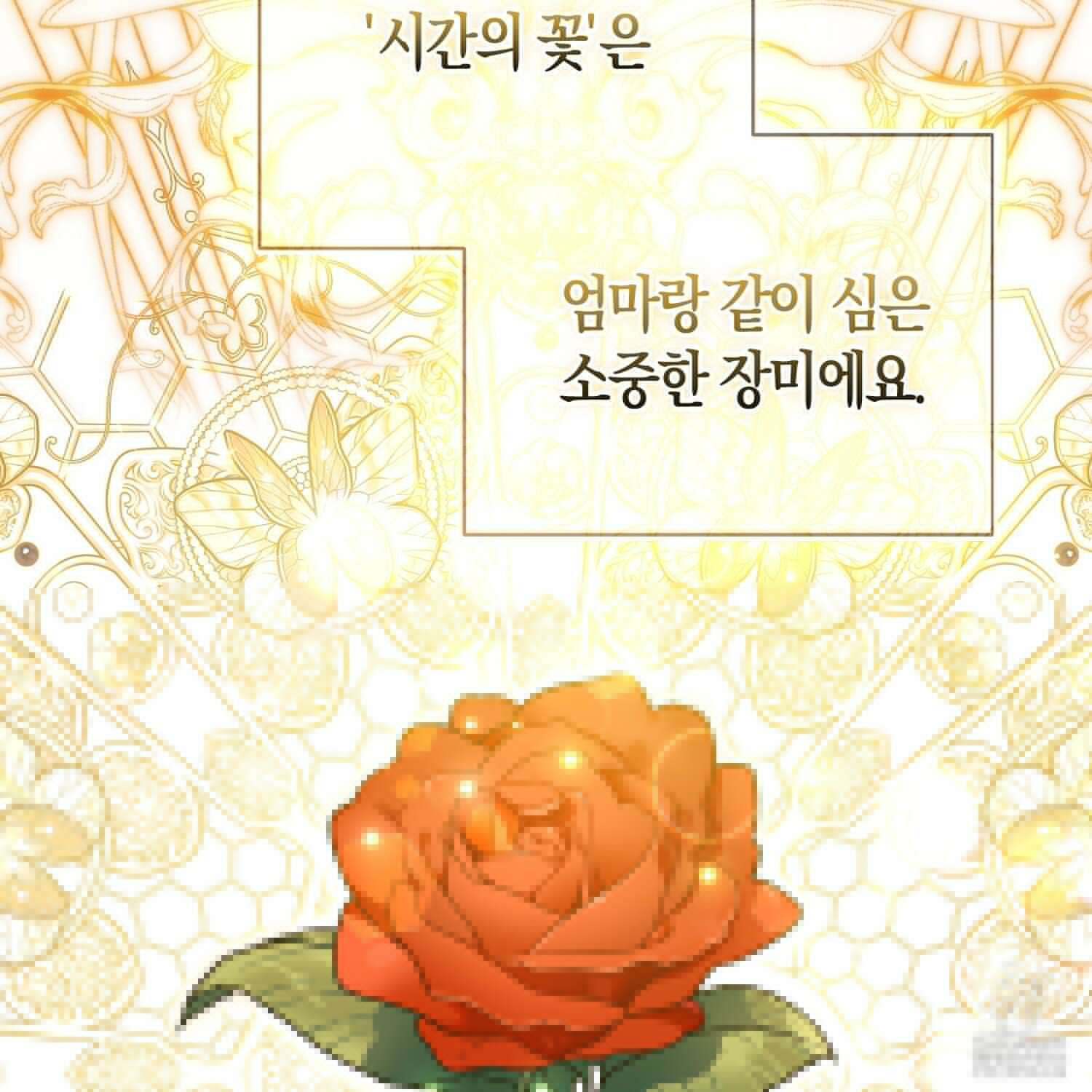 그래서 나는 폐태자와 결혼했다 외전 1화 13