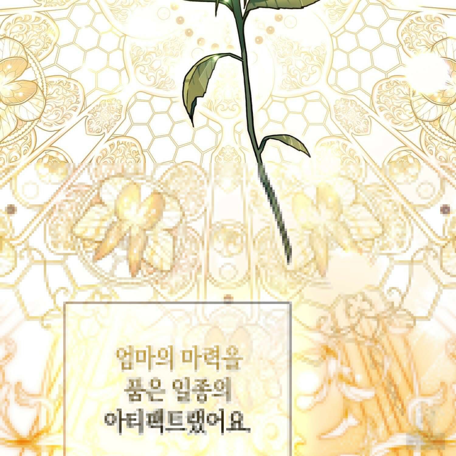 그래서 나는 폐태자와 결혼했다 외전 1화 14