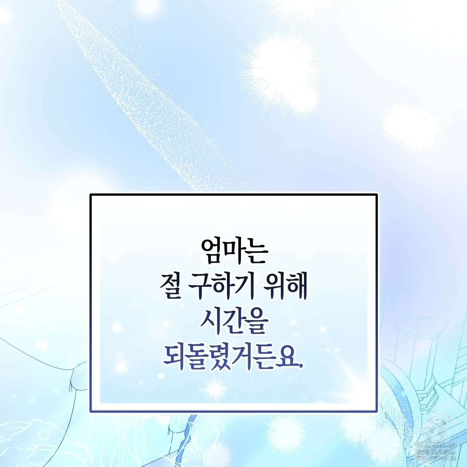 그래서 나는 폐태자와 결혼했다 외전 1화 17