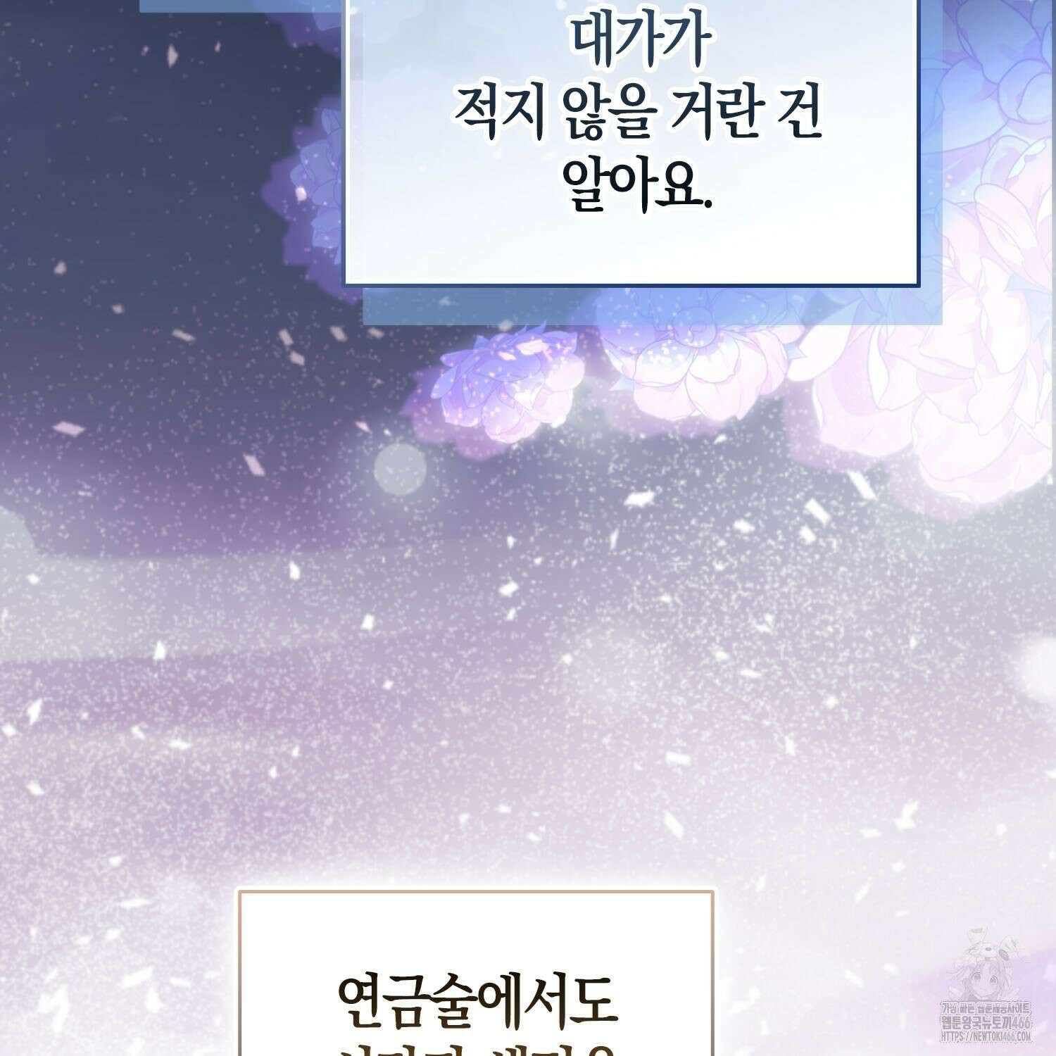 그래서 나는 폐태자와 결혼했다 외전 1화 20