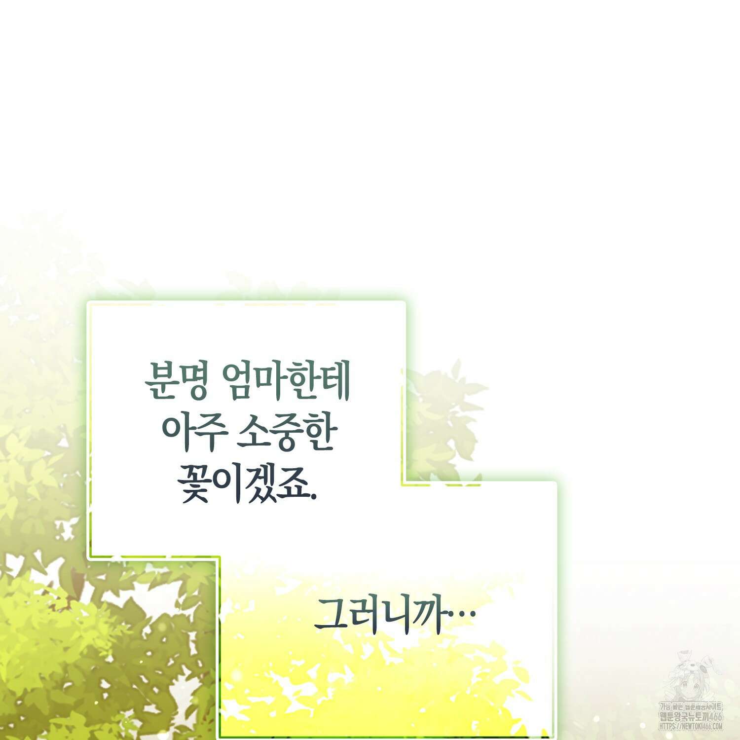 그래서 나는 폐태자와 결혼했다 외전 1화 23