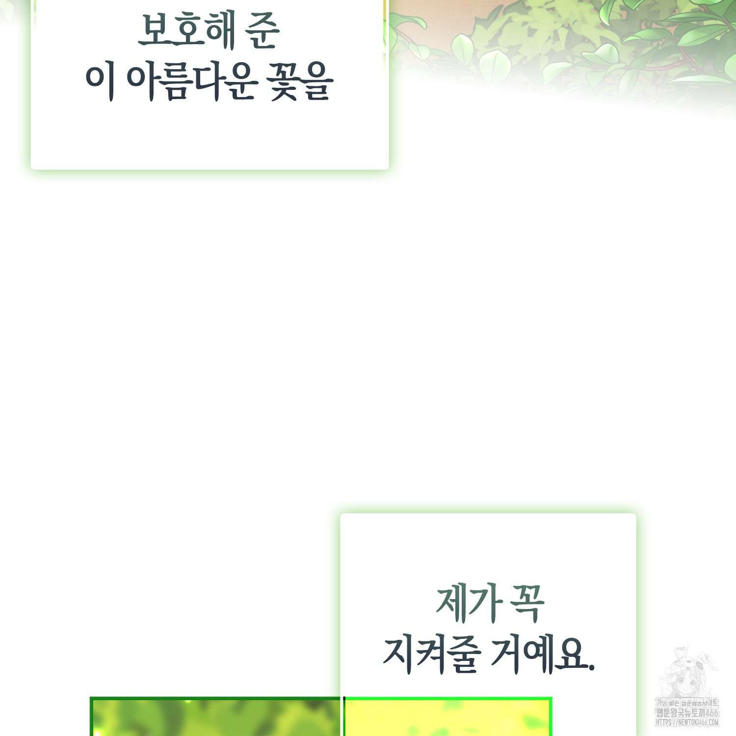 그래서 나는 폐태자와 결혼했다 외전 1화 26