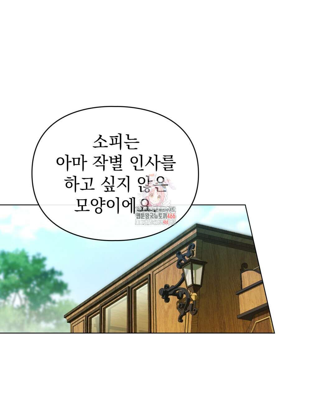 품격을 배반한다 70화 1