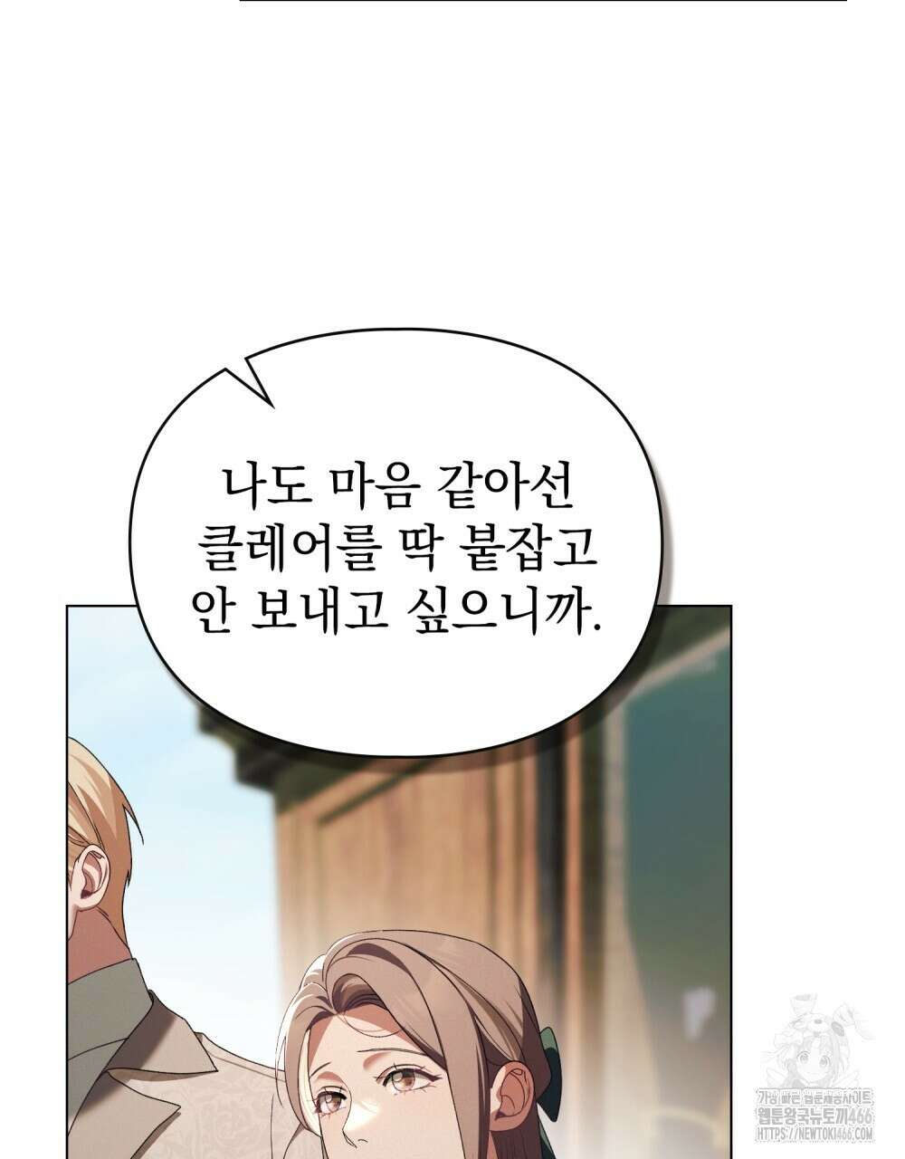 품격을 배반한다 70화 3