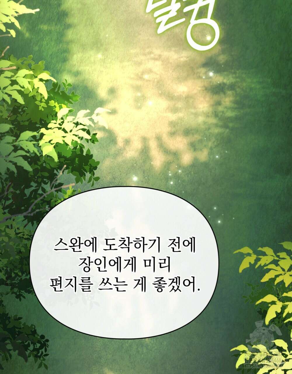 품격을 배반한다 70화 19