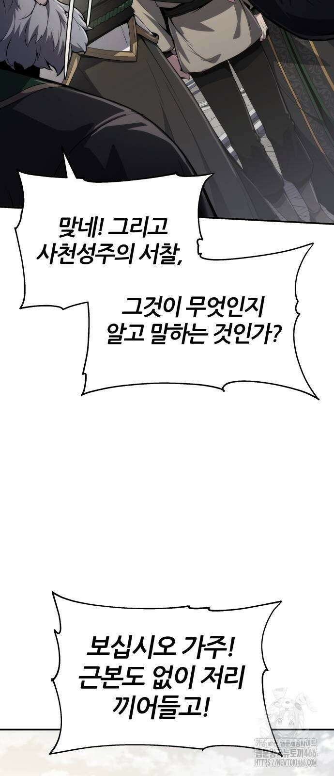 파브르 in 사천당가 12화 4