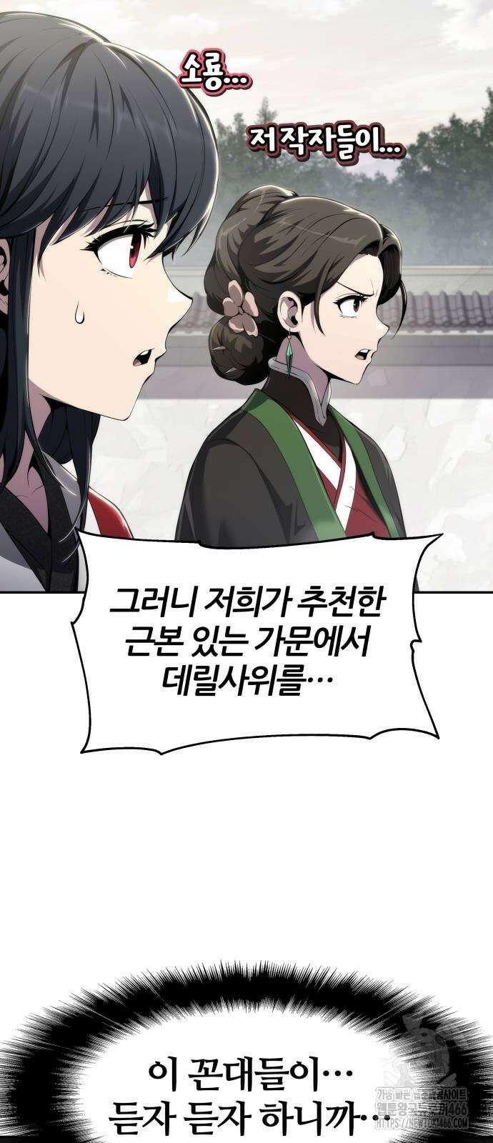 파브르 in 사천당가 12화 5