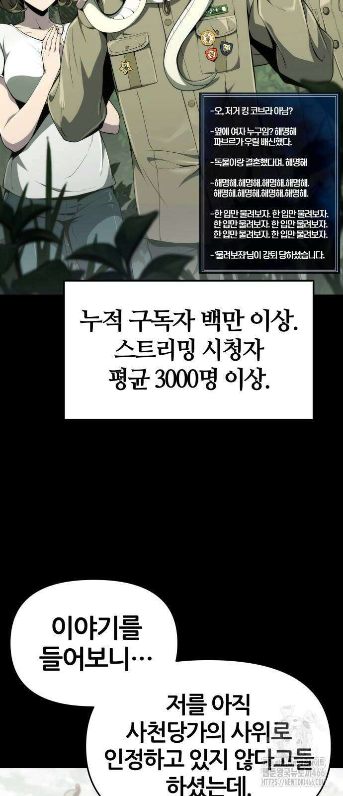 파브르 in 사천당가 12화 7