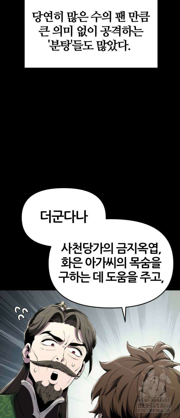파브르 in 사천당가 12화 9