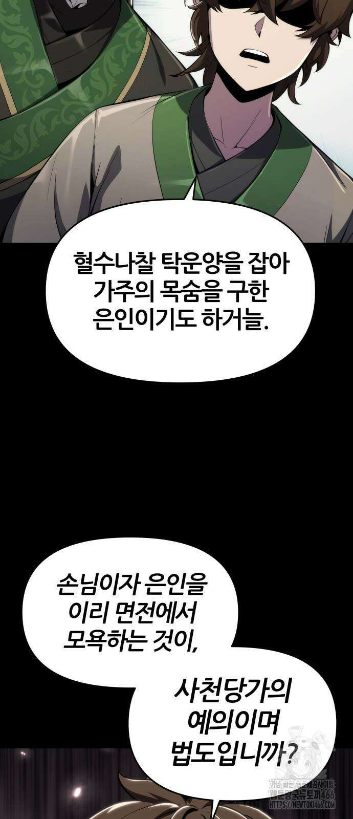파브르 in 사천당가 12화 10