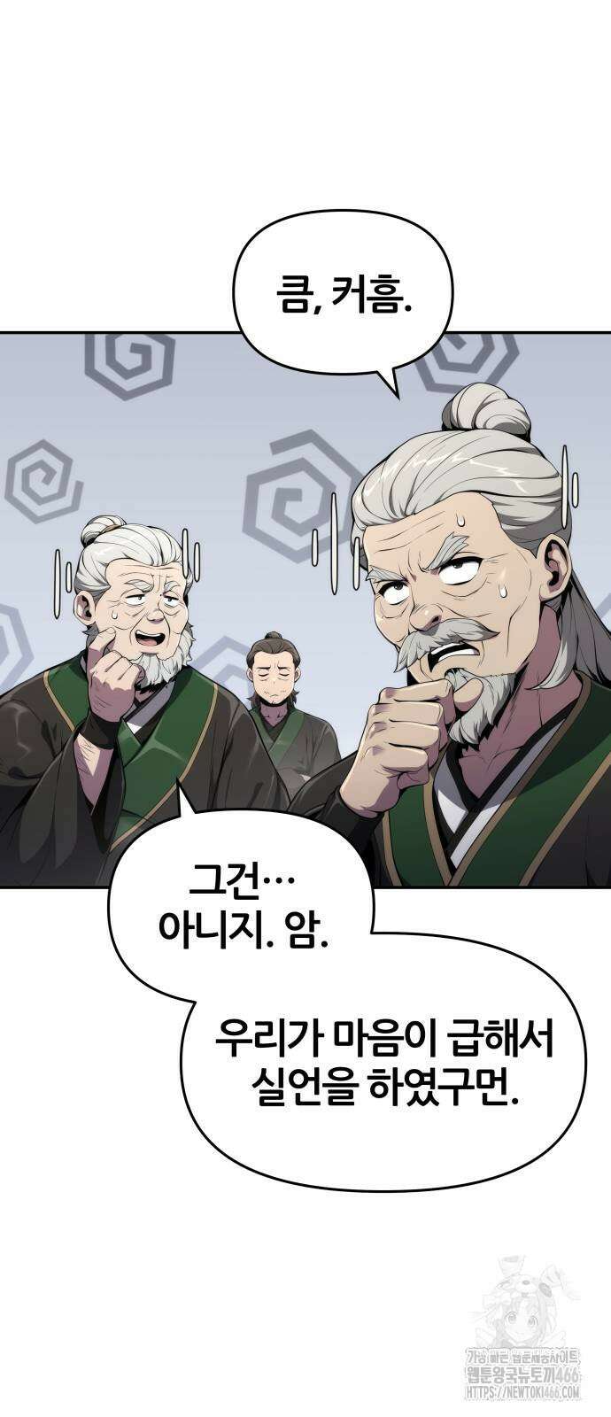 파브르 in 사천당가 12화 12