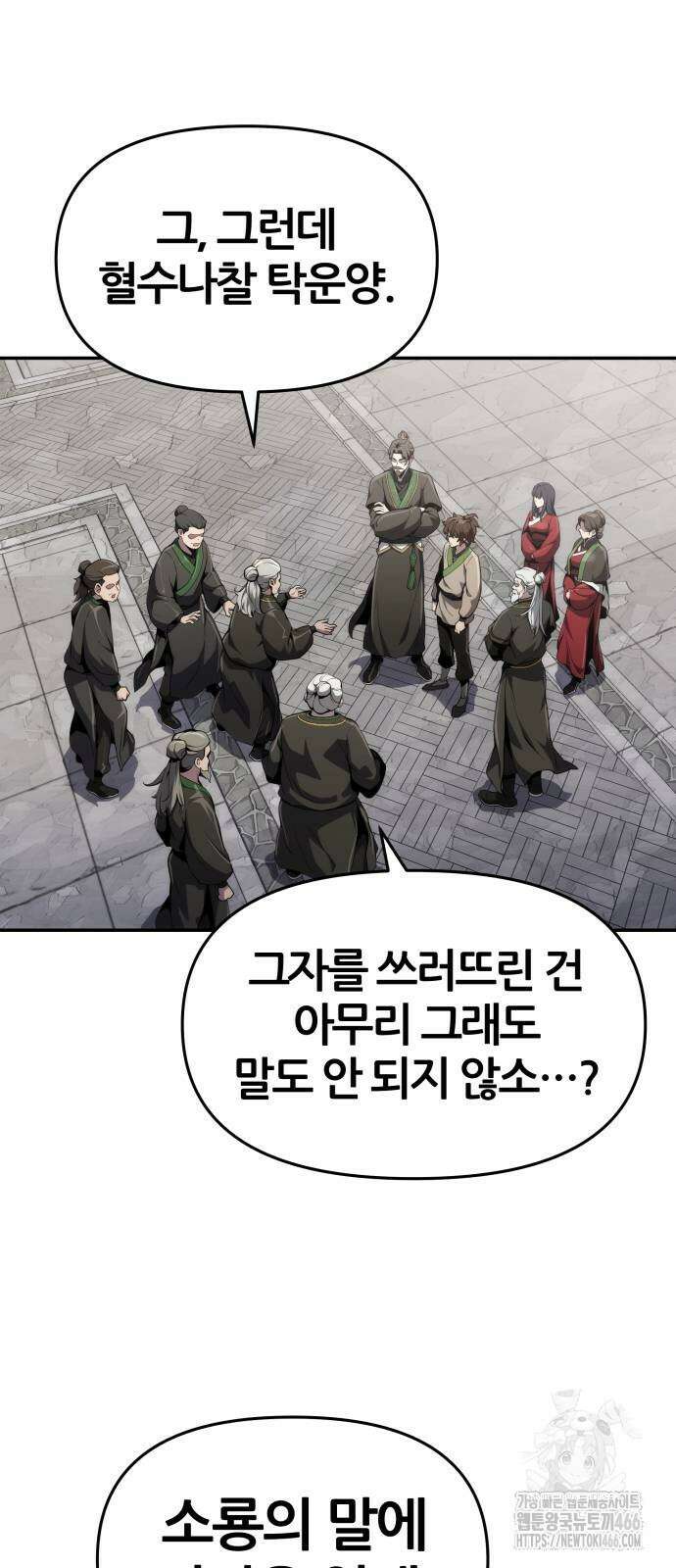파브르 in 사천당가 12화 14
