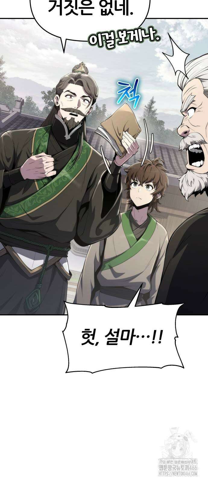 파브르 in 사천당가 12화 15