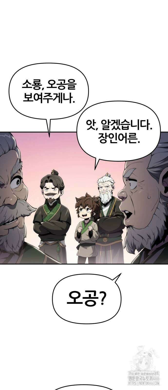 파브르 in 사천당가 12화 17