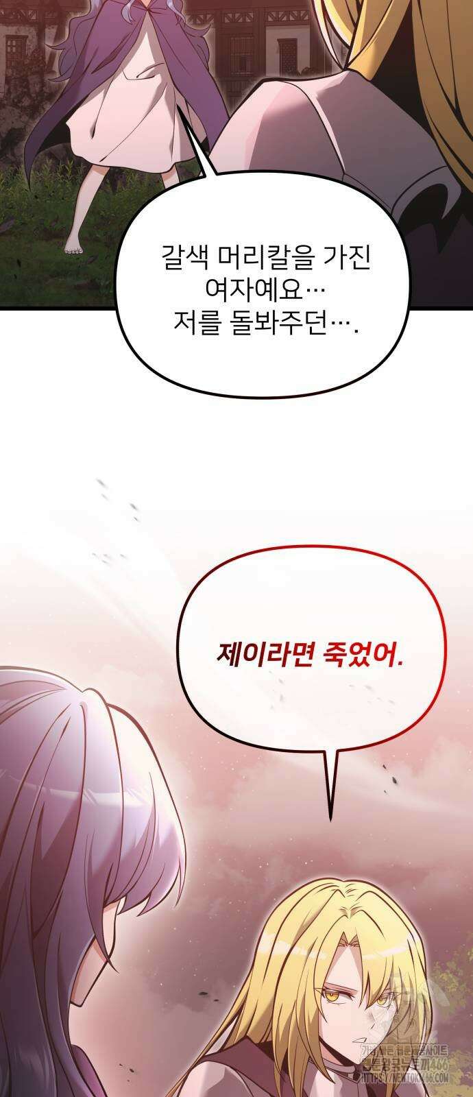 시한부 천재 암흑기사 86화 9