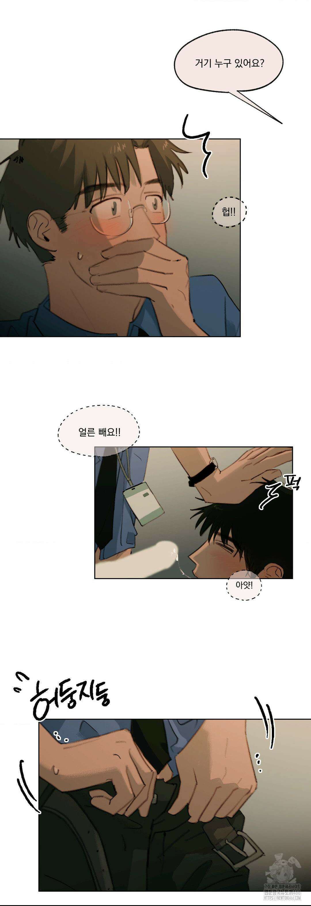 처음의 여름 14화 2