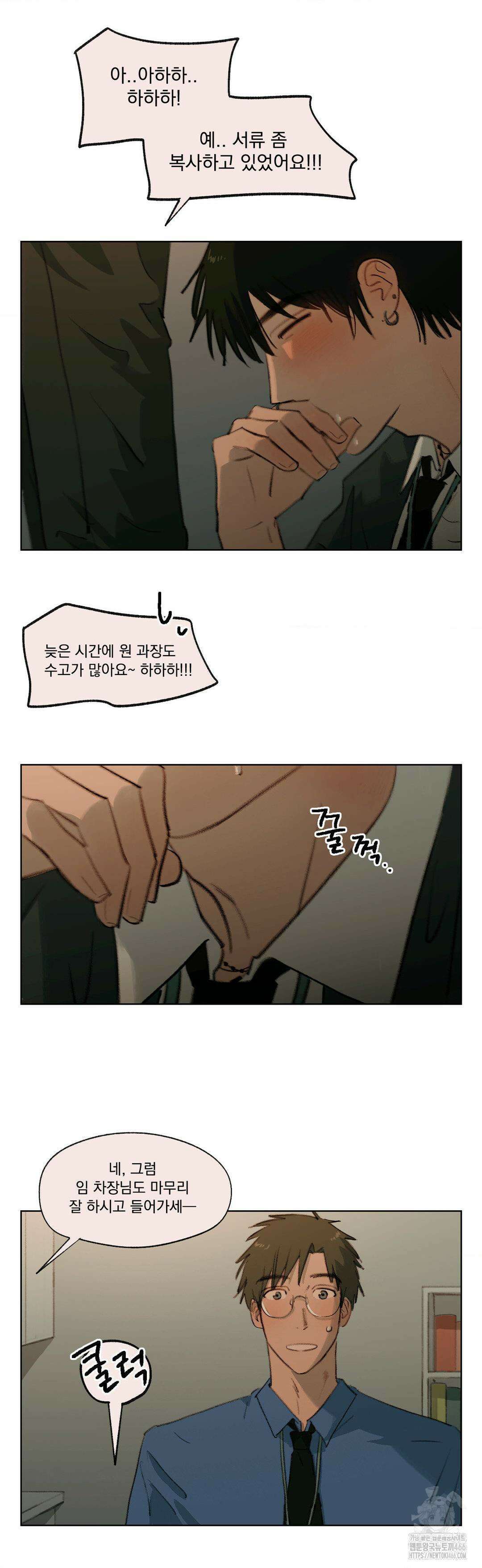 처음의 여름 14화 4