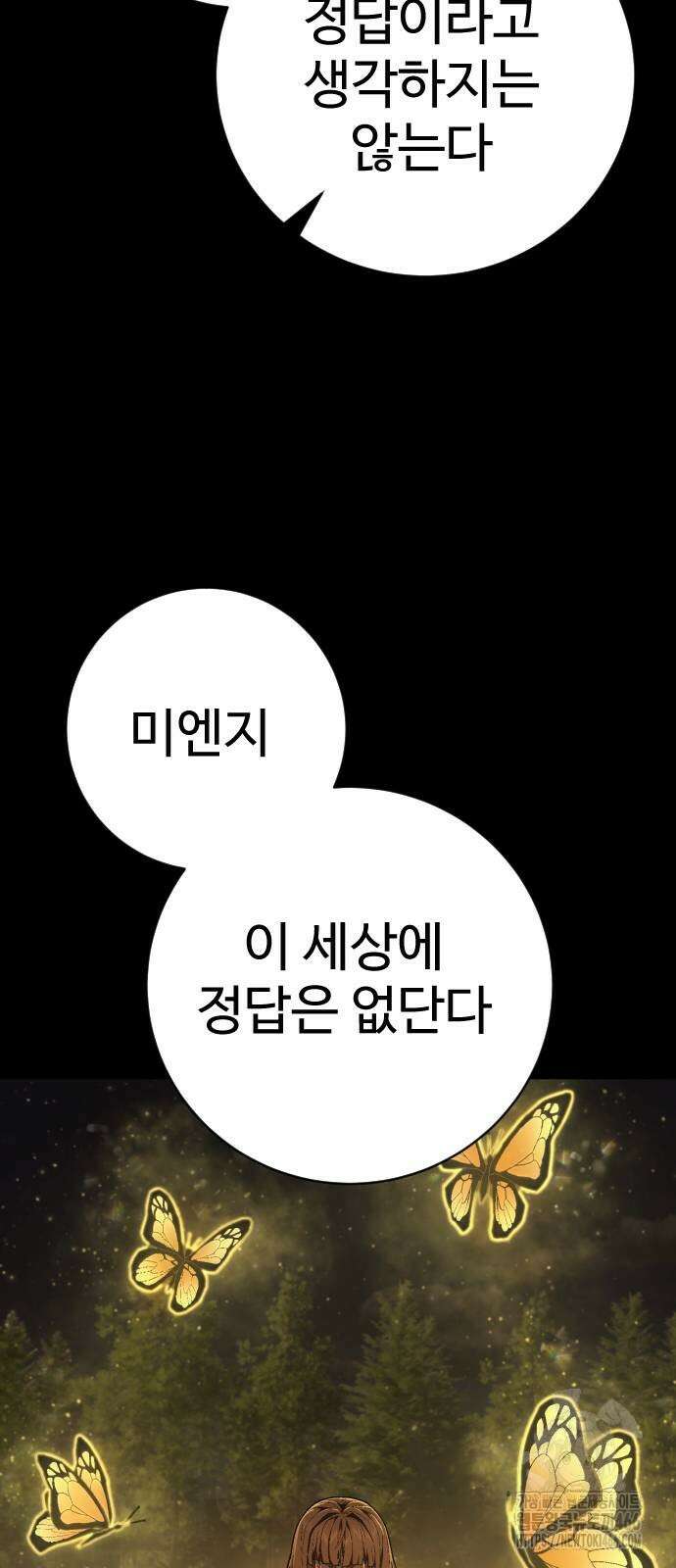 사형집행관 41화 30