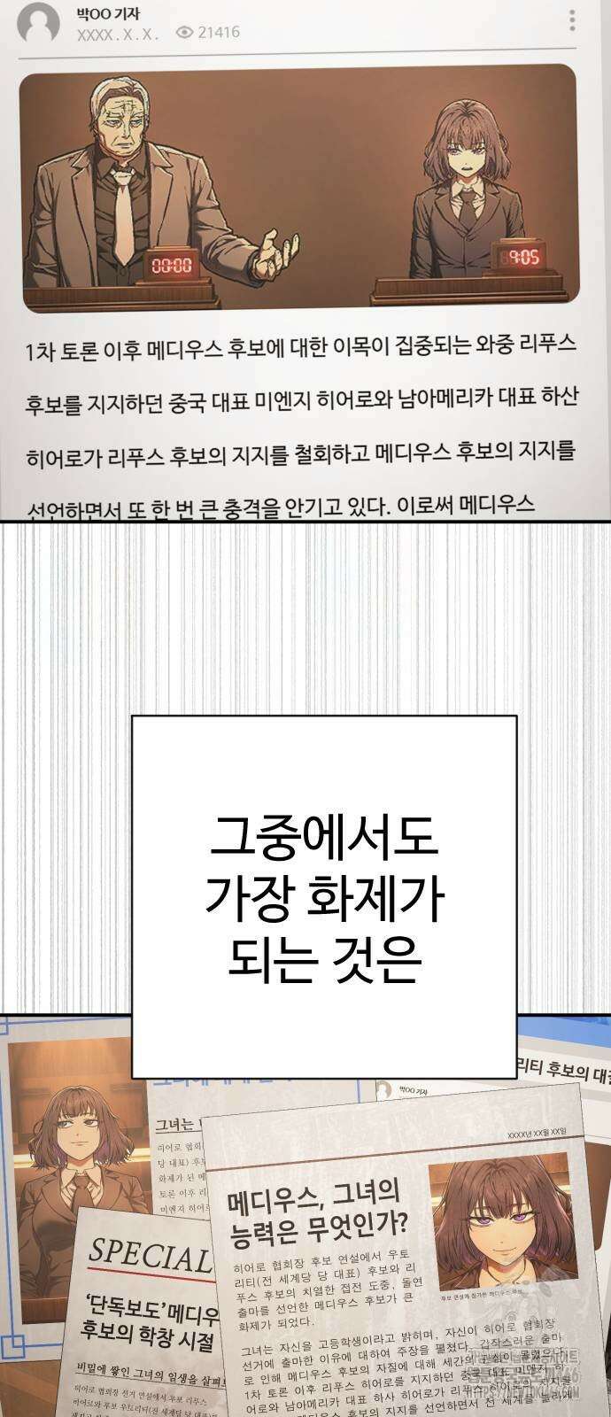 사형집행관 41화 42