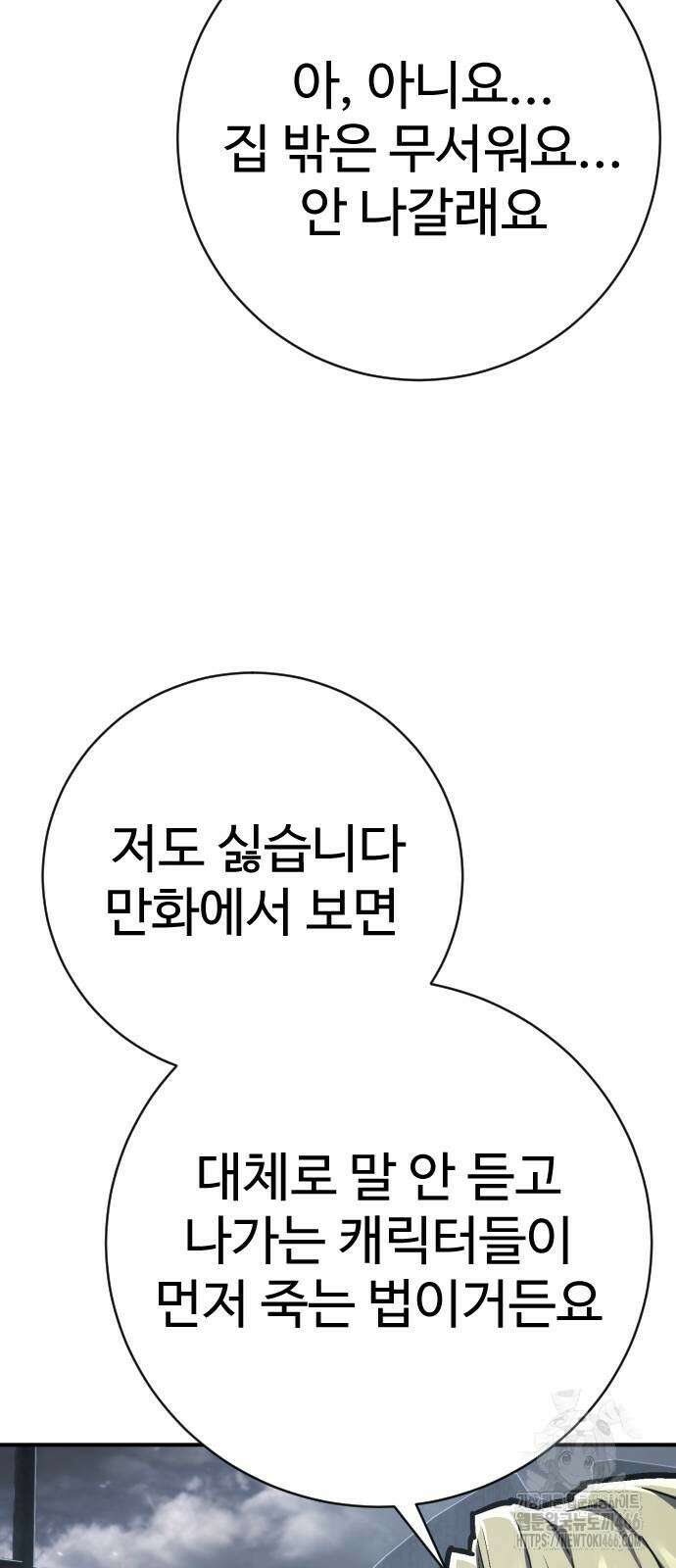 사형집행관 41화 72