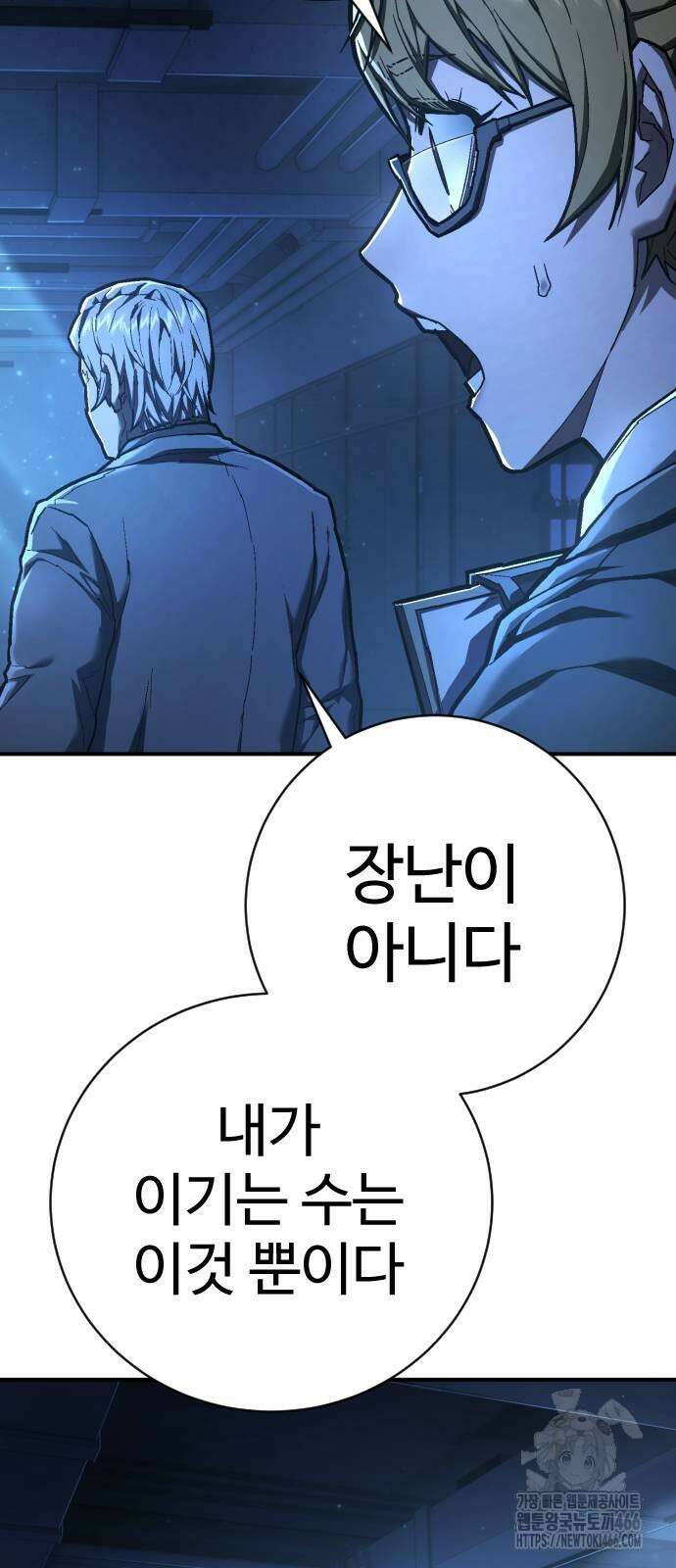 사형집행관 41화 94