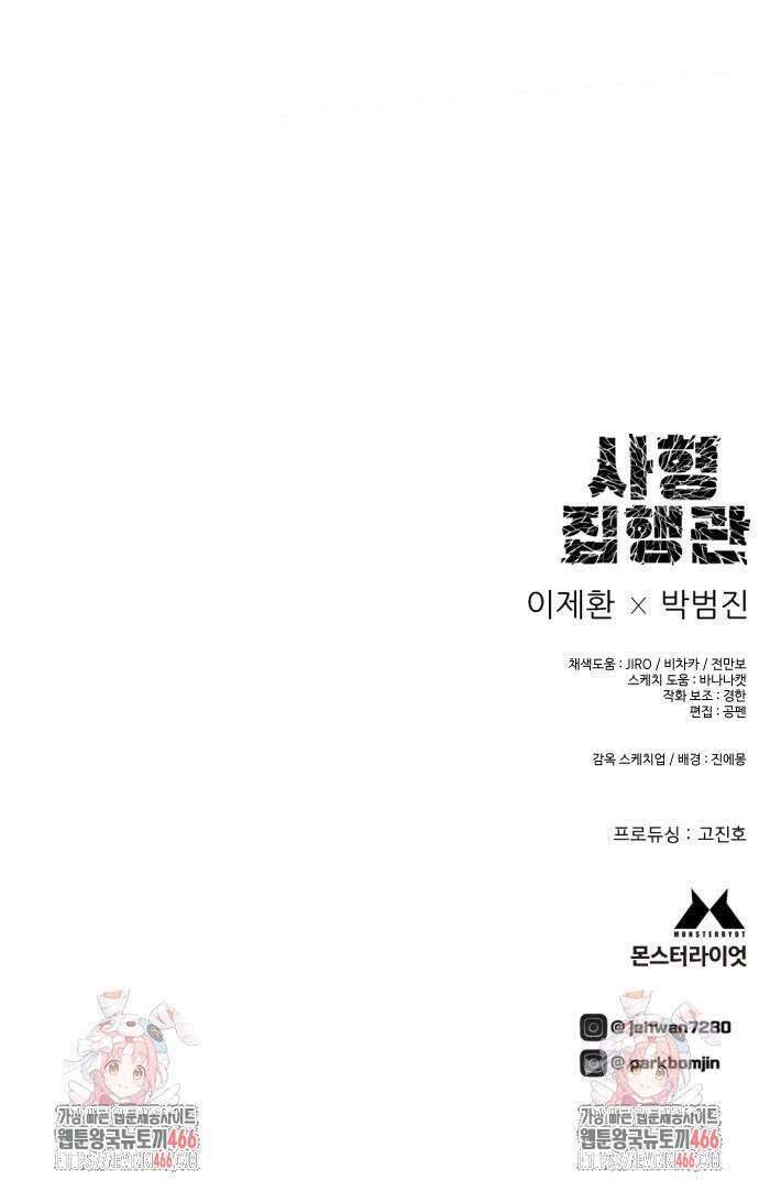 사형집행관 41화 104