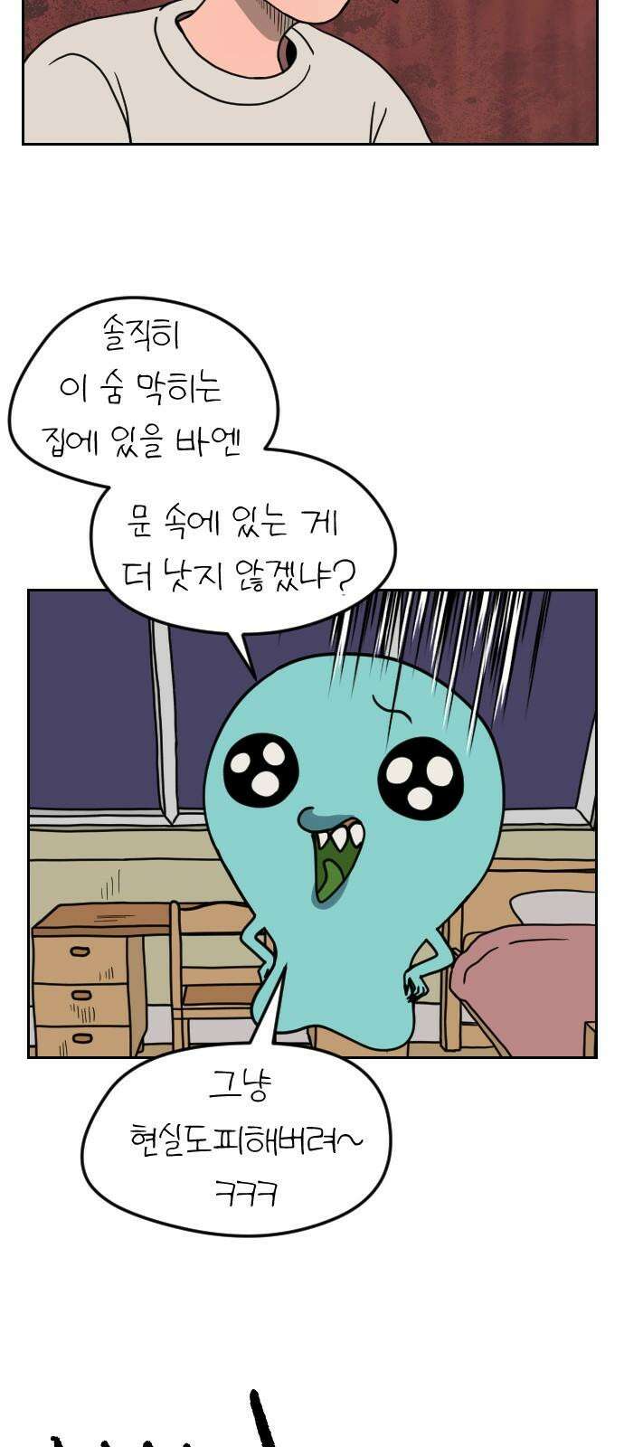 책상 낙서 티티 19화 2